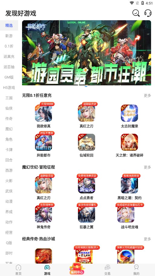 万能游戏盒appv8.4.7 手机版