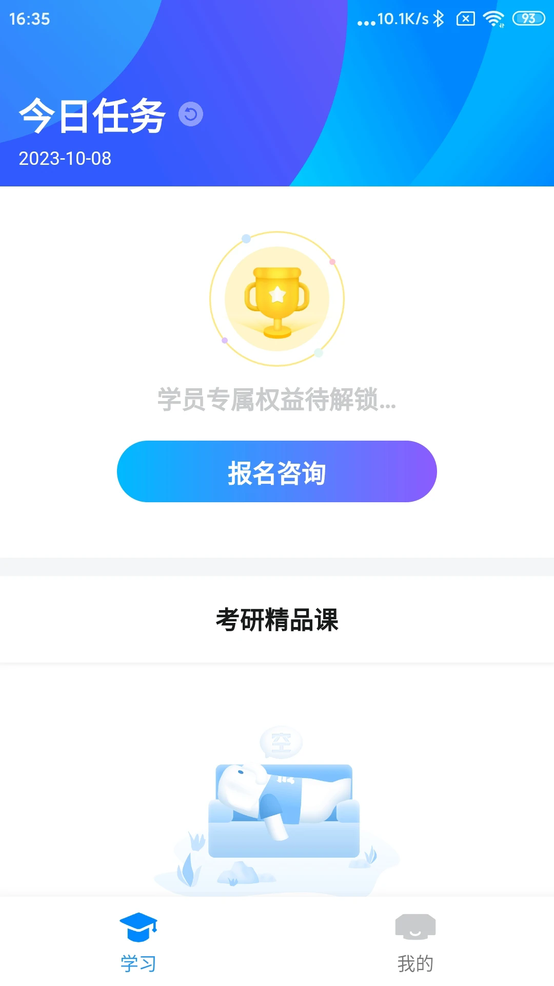 好老师考研v2.0.6 官方版