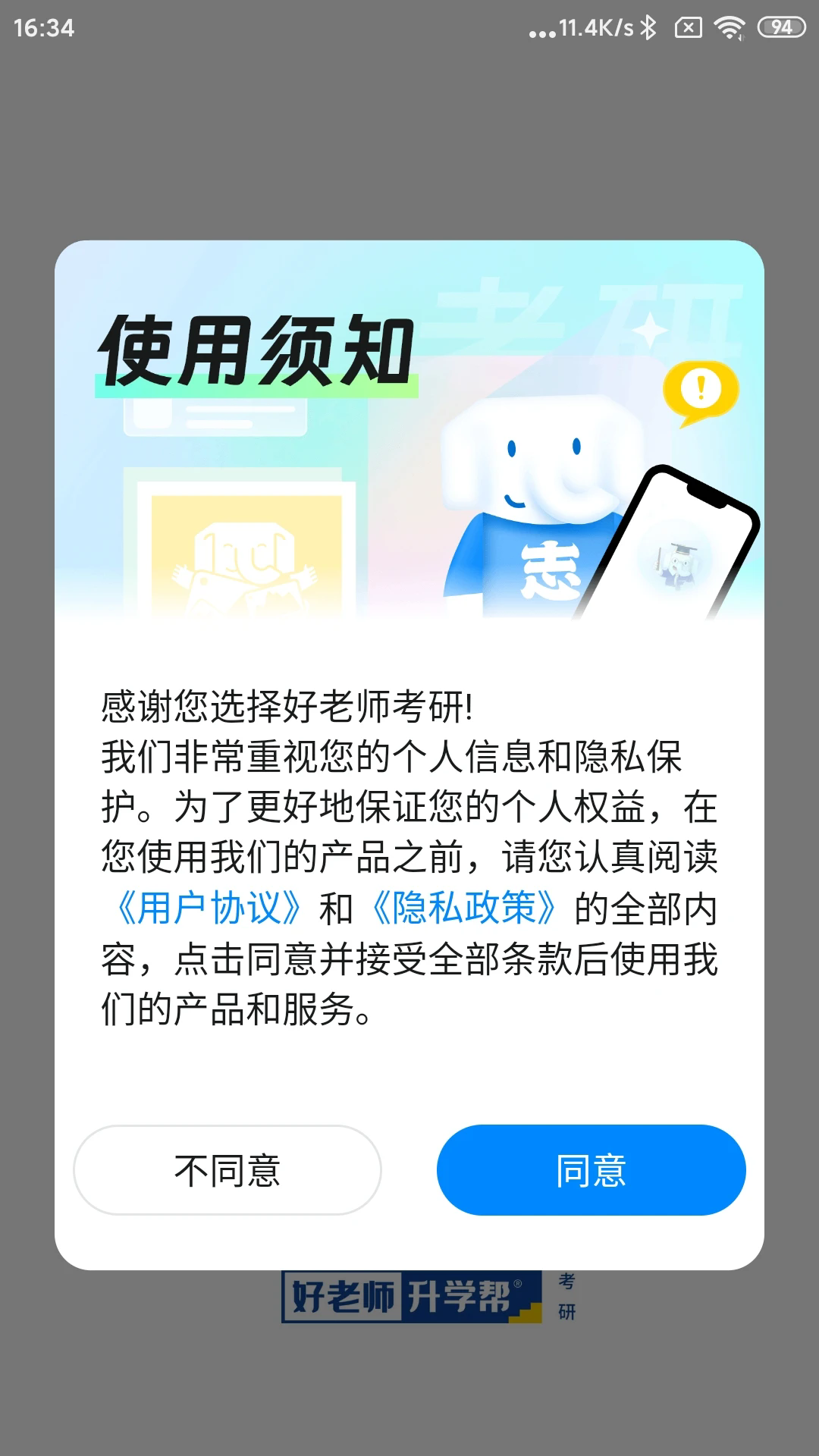 好老师考研v2.0.6 官方版