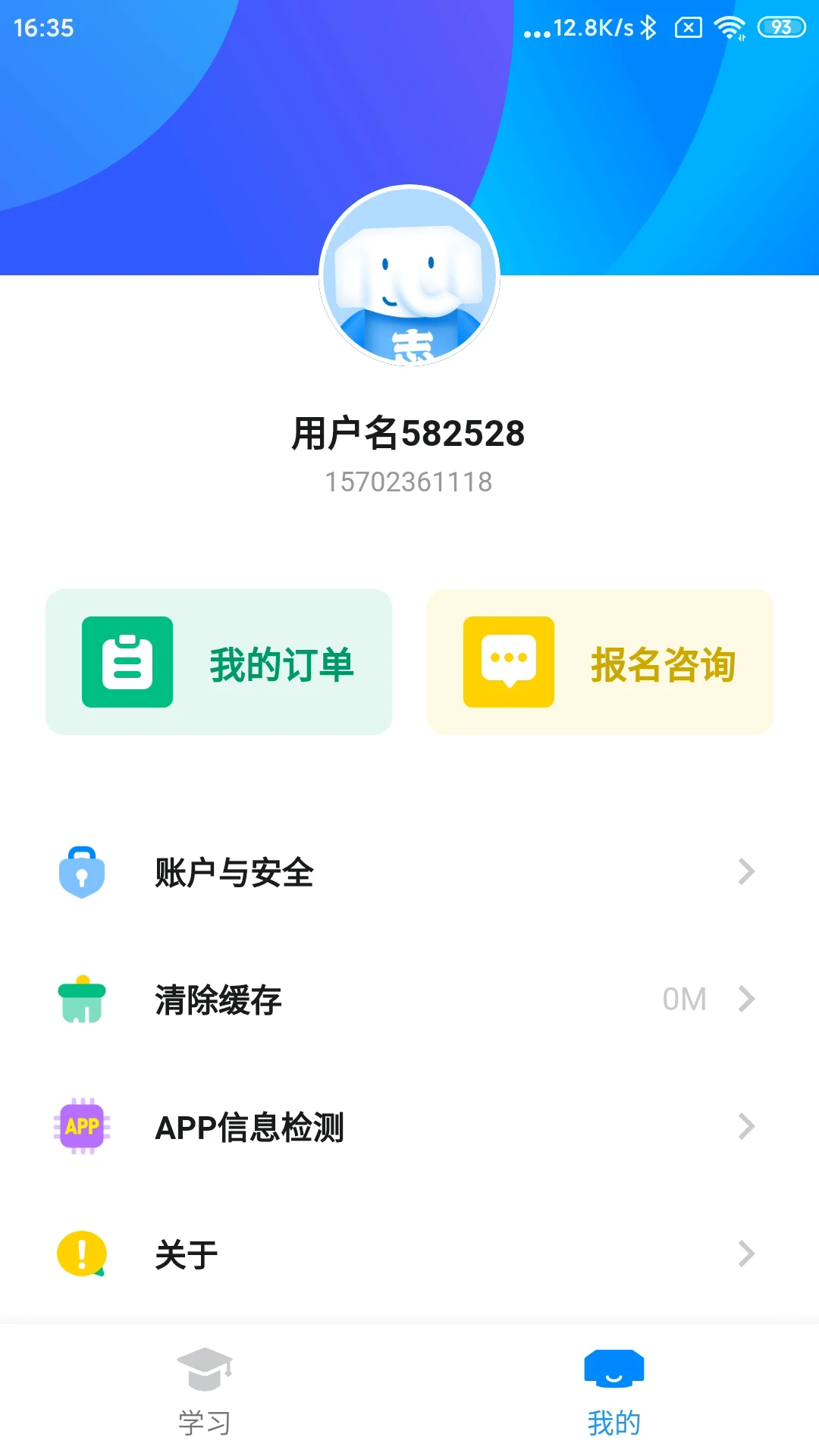 好老师考研v2.0.6 官方版