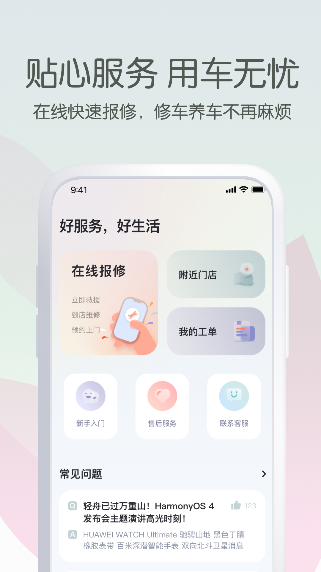 爱玛出行appv4.6.0 最新版