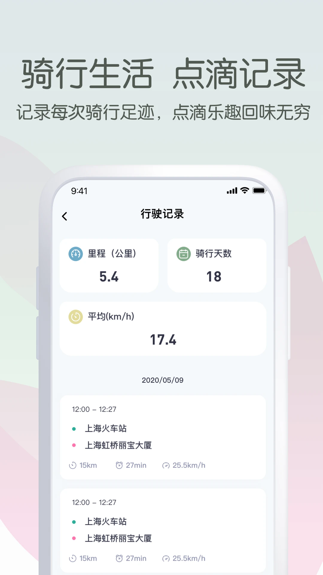 爱玛出行appv4.6.0 最新版