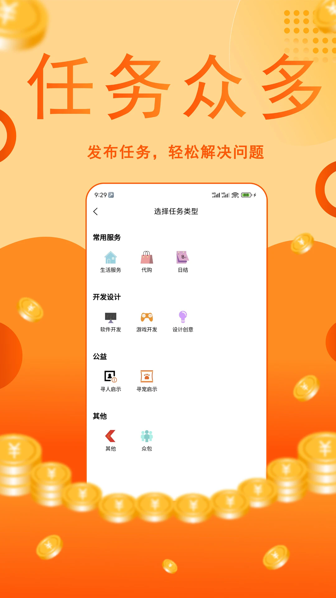 赏金之城appv1.1.9 最新版