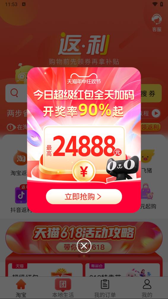 返利多多appv67.0.0 安卓版