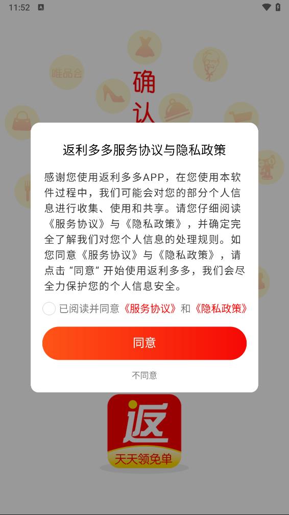 返利多多appv67.0.0 安卓版