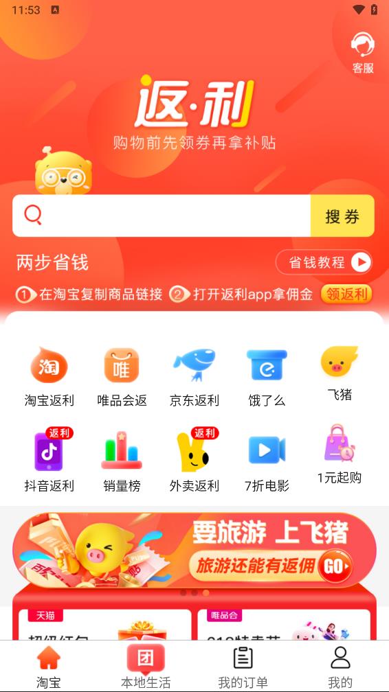 返利多多appv67.0.0 安卓版