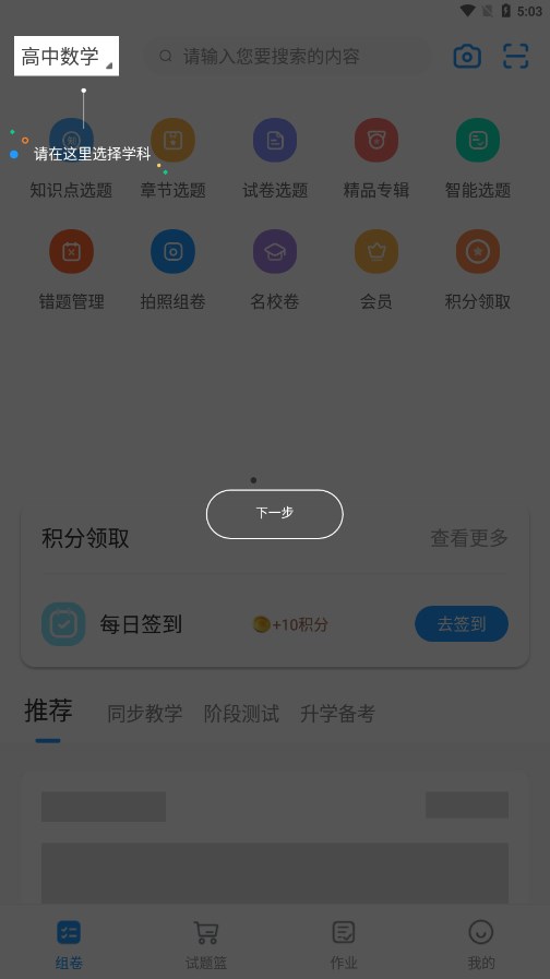 学科网组卷网手机版3