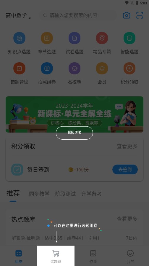 学科网组卷网手机版4