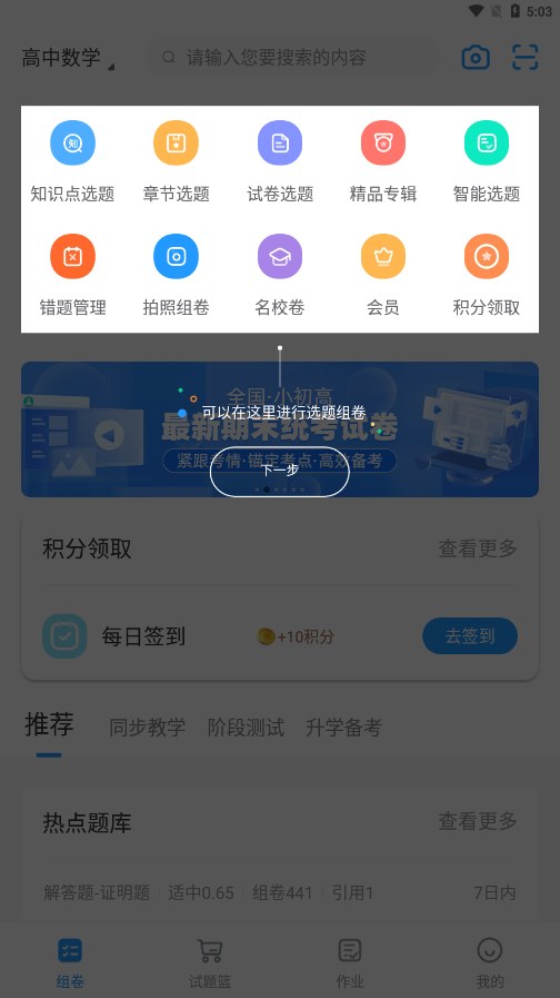 学科网组卷网手机版2