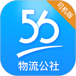 物流公社司机app