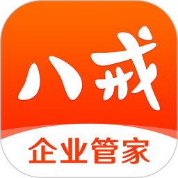 八戒企业管家appv1.2.0 最新版