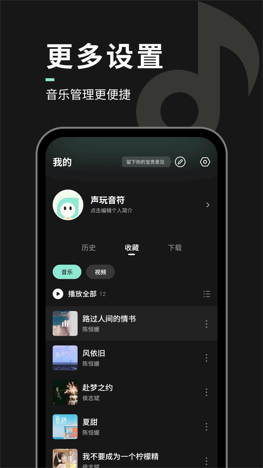 声玩音乐下载app