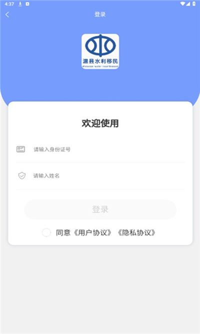 温县水利移民认证app最新版本v3.0.3 最新版