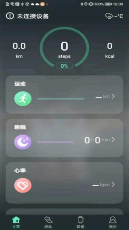 LiveFit手环appv1.5.9 最新版