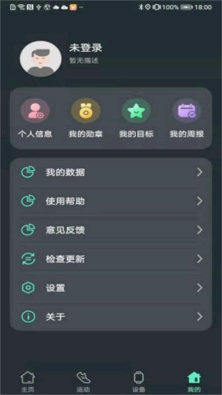 LiveFit手环appv1.5.9 最新版