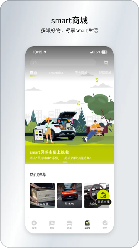 奔驰smart汽车