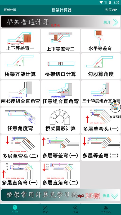 桥架计算器免费版下载v3.2 手机版