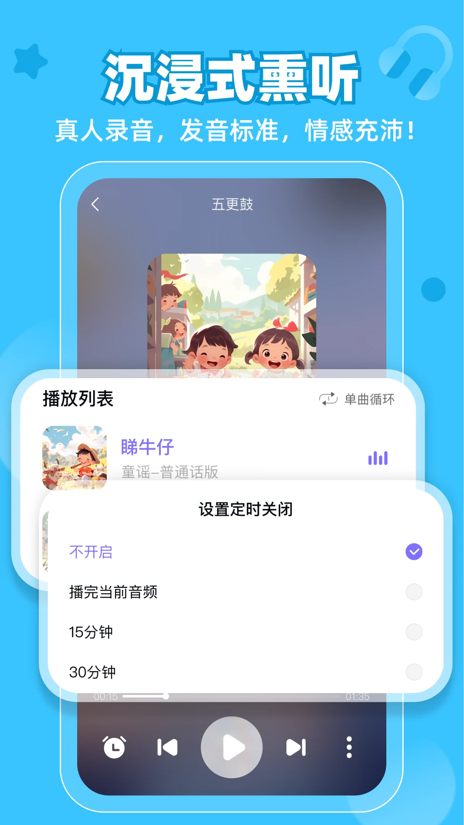 粤童年appv2.0.5 最新版