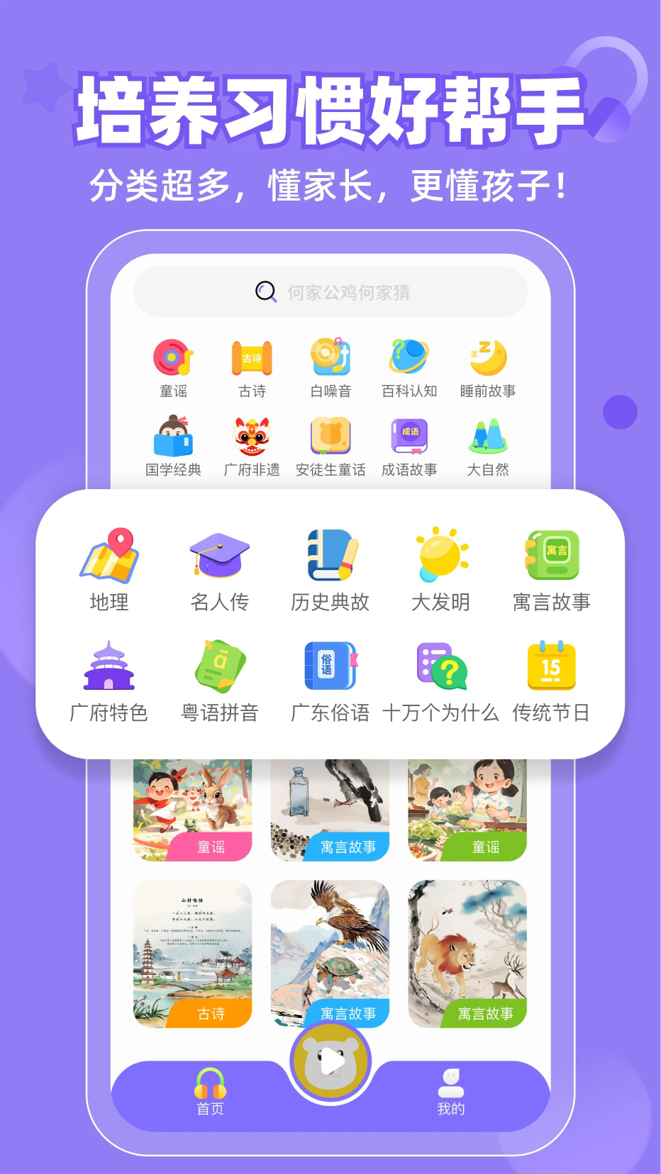 粤童年appv2.0.5 最新版