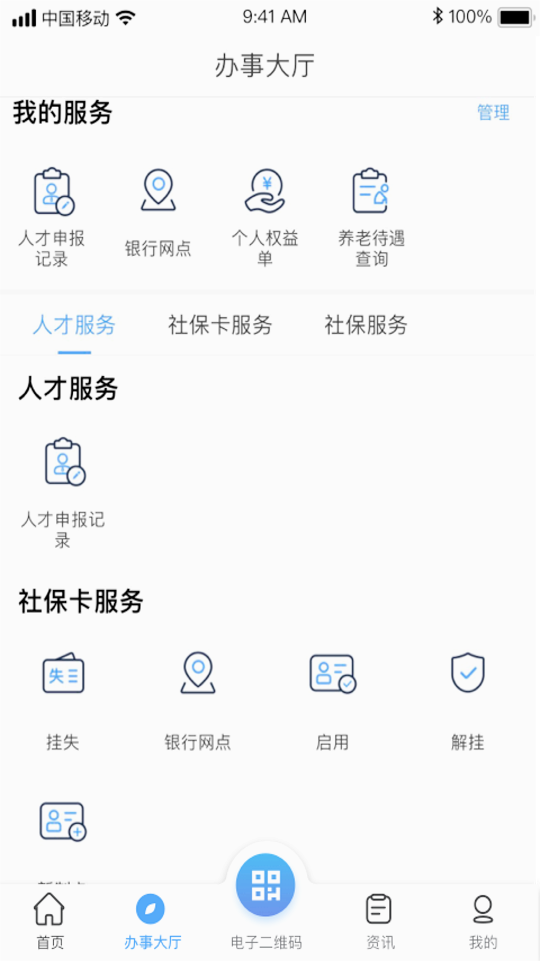 南昌社保卡APPv1.6.0 最新版