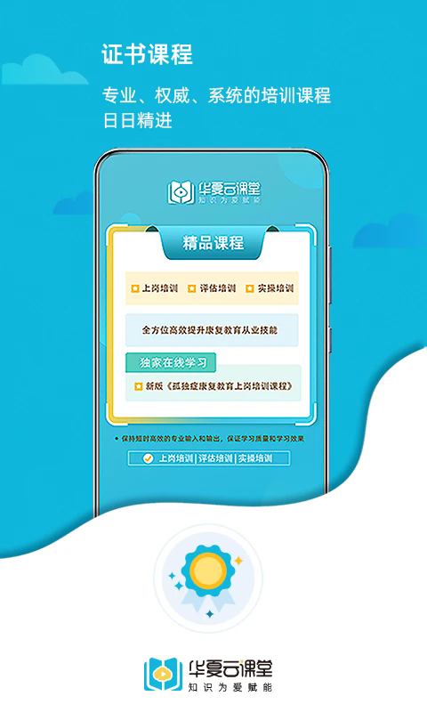 华夏云课堂v2.1.1 官方版
