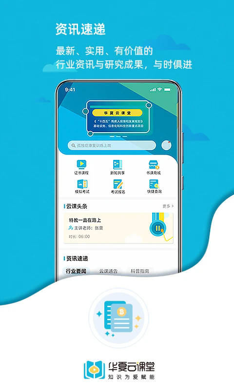 华夏云课堂v2.1.1 官方版
