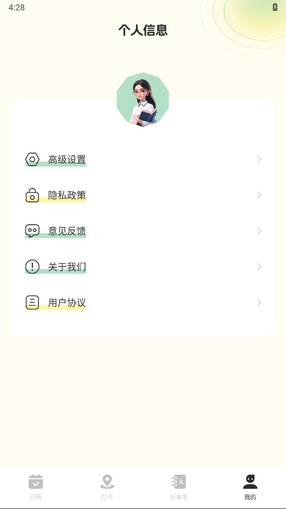 便签周记appv1.2 最新版