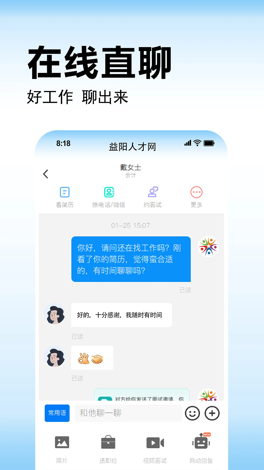 益阳人才网v1.0.6 安卓版