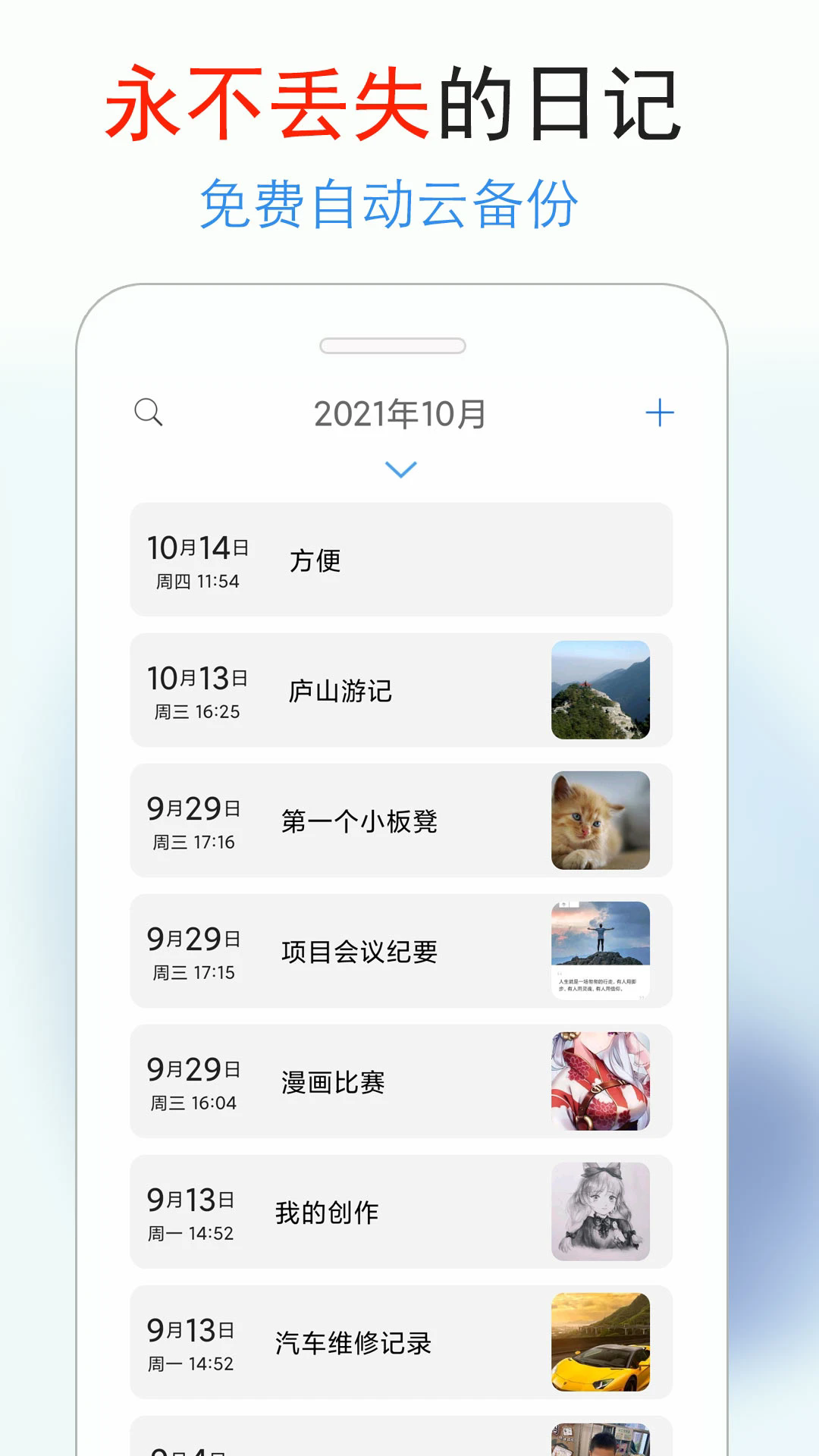 蓝鹤私密日记appv4.2.4 最新版