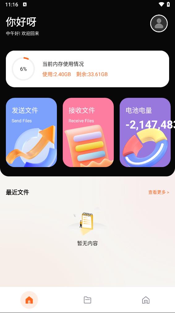 手机克隆app官方免费下载v1.5 最新版