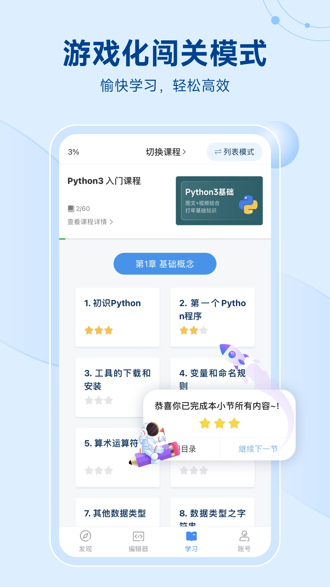 Python编程狮v1.7.26 安卓版