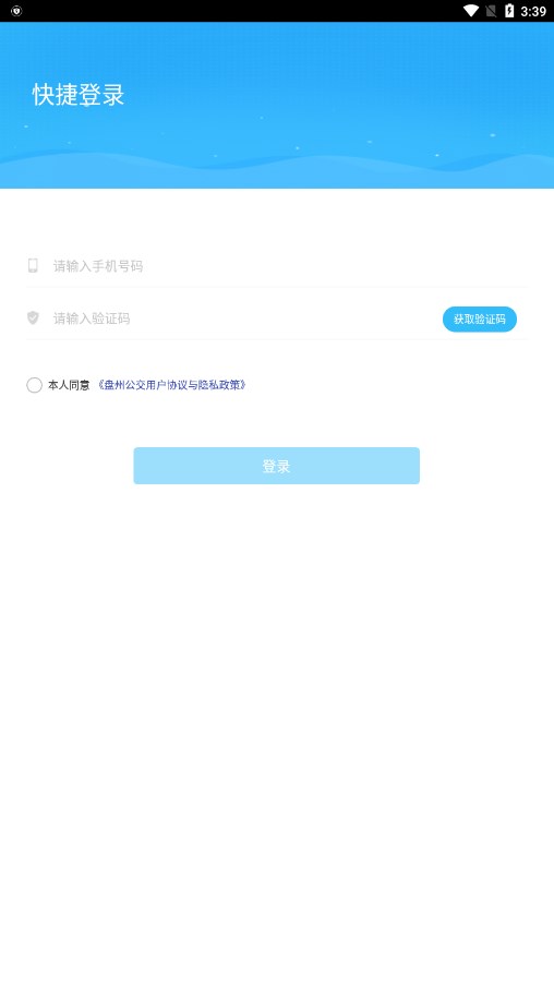 盘州公交app