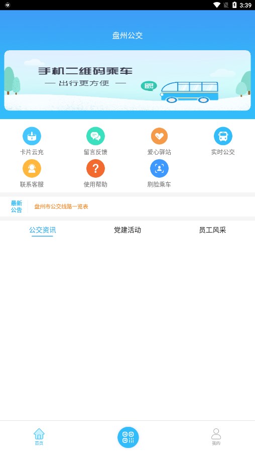 盘州公交app