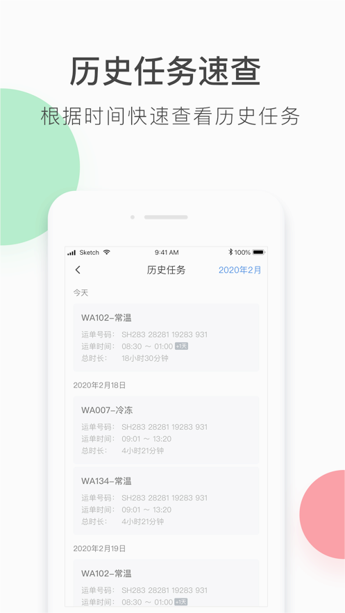 丰运2(顺丰丰运app)v7.0.4 安卓版