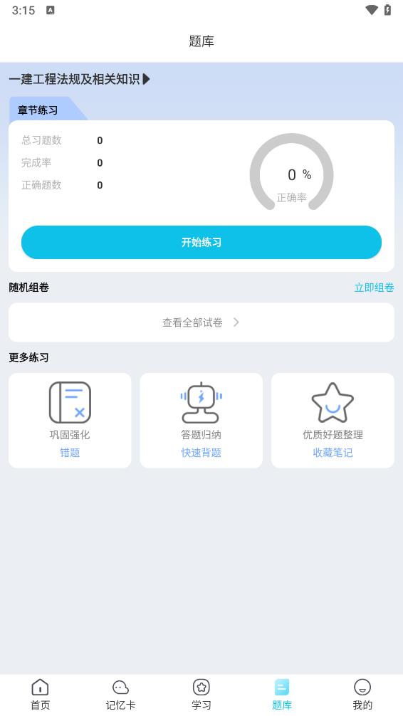 工程人之家app下载v1.1.0 最新版