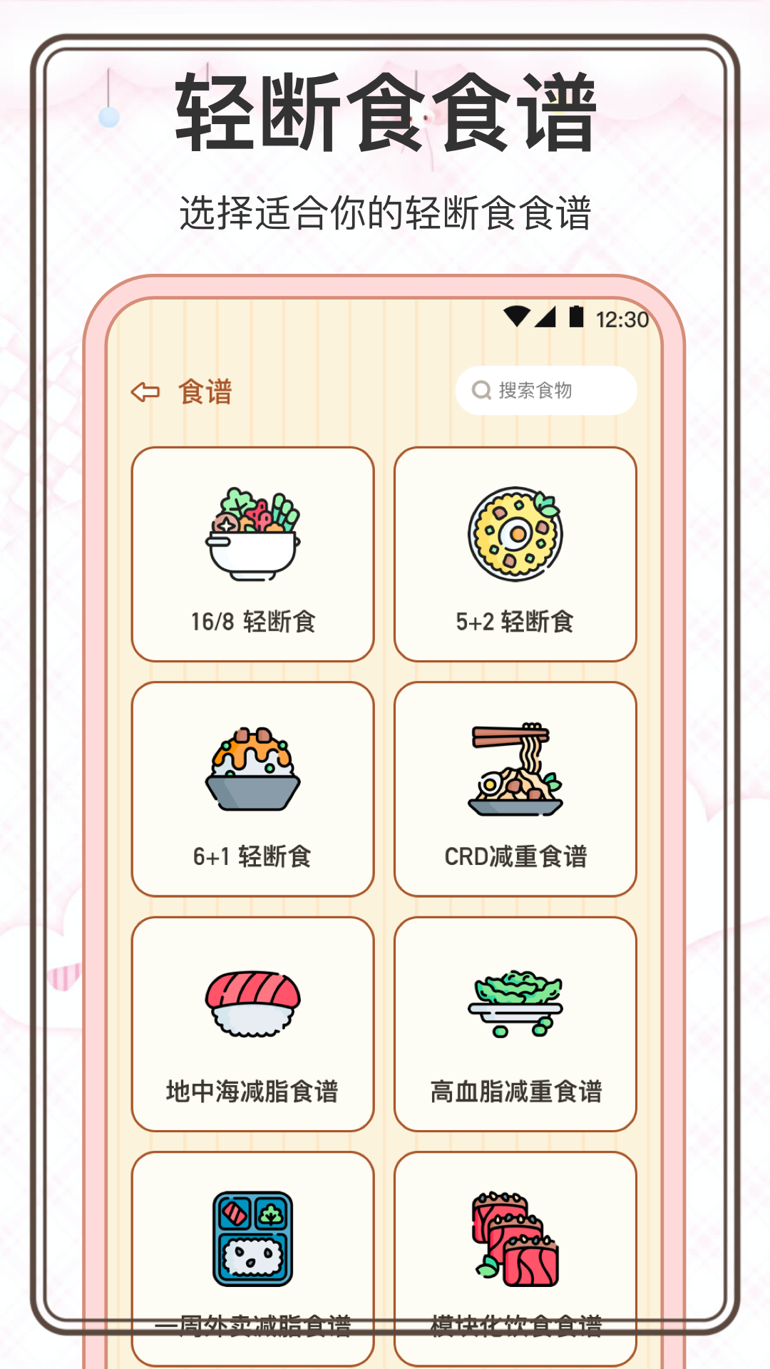 懒人减肥软件appv4.1.5 最新版