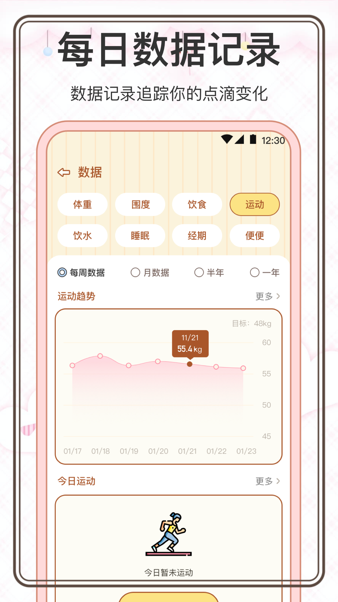 懒人减肥软件appv4.1.5 最新版