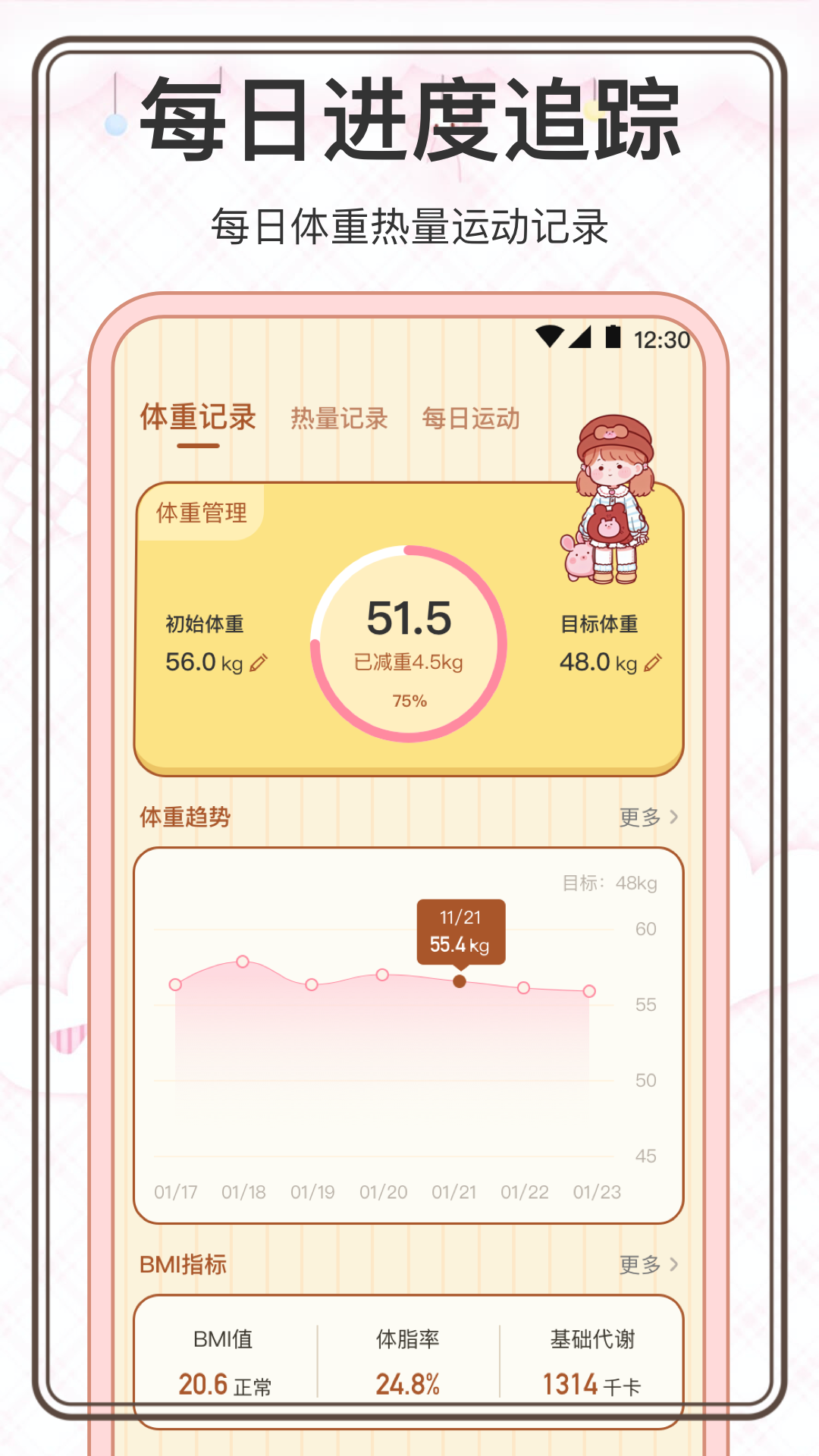 懒人减肥软件appv4.1.5 最新版