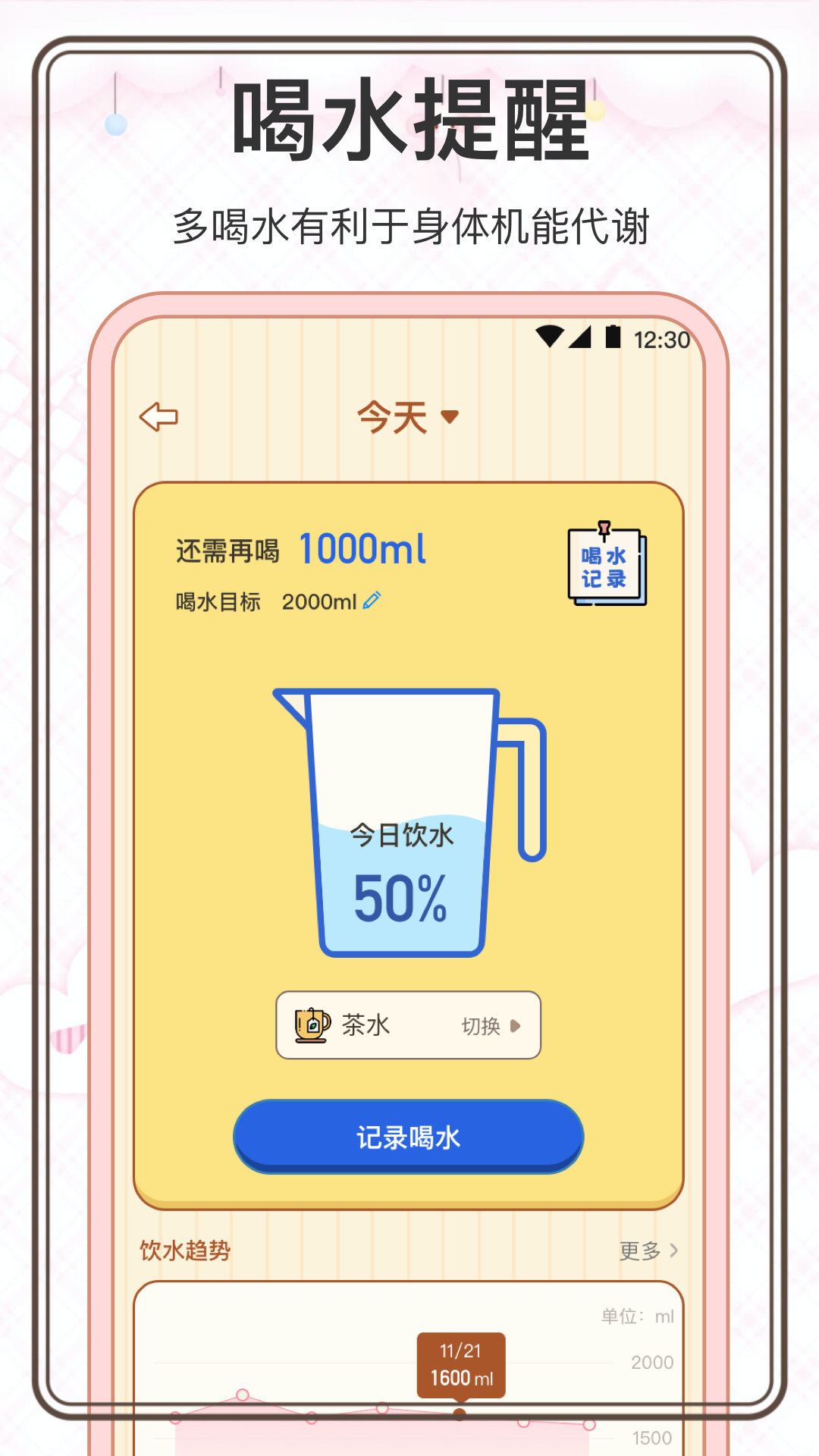 懒人减肥软件appv4.1.5 最新版