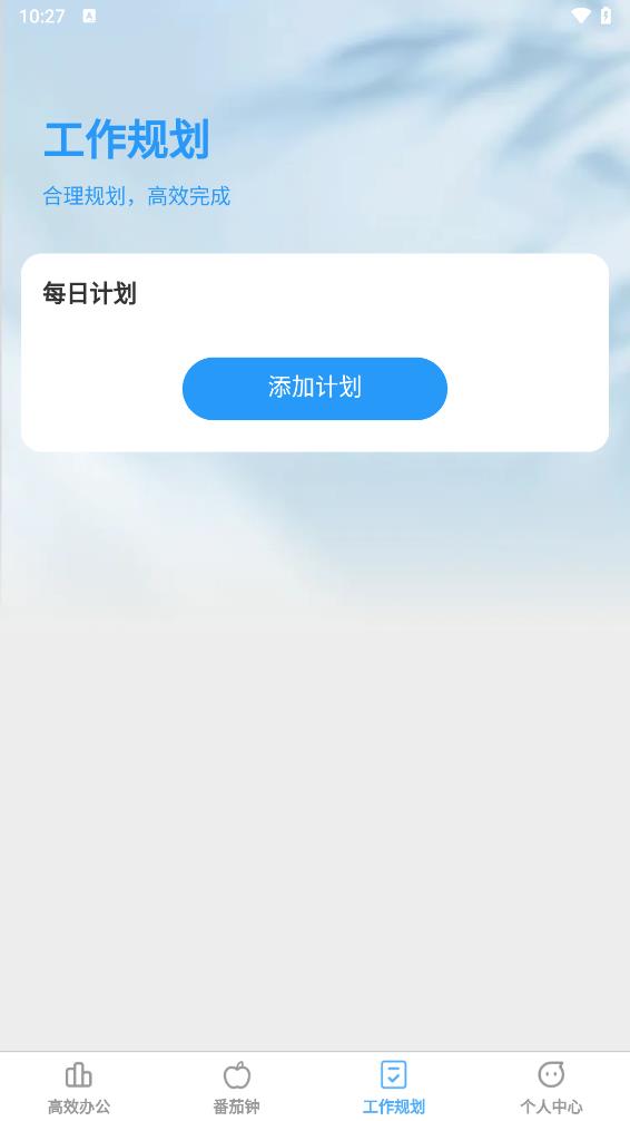 匠心高效appv1.0.1 最新版