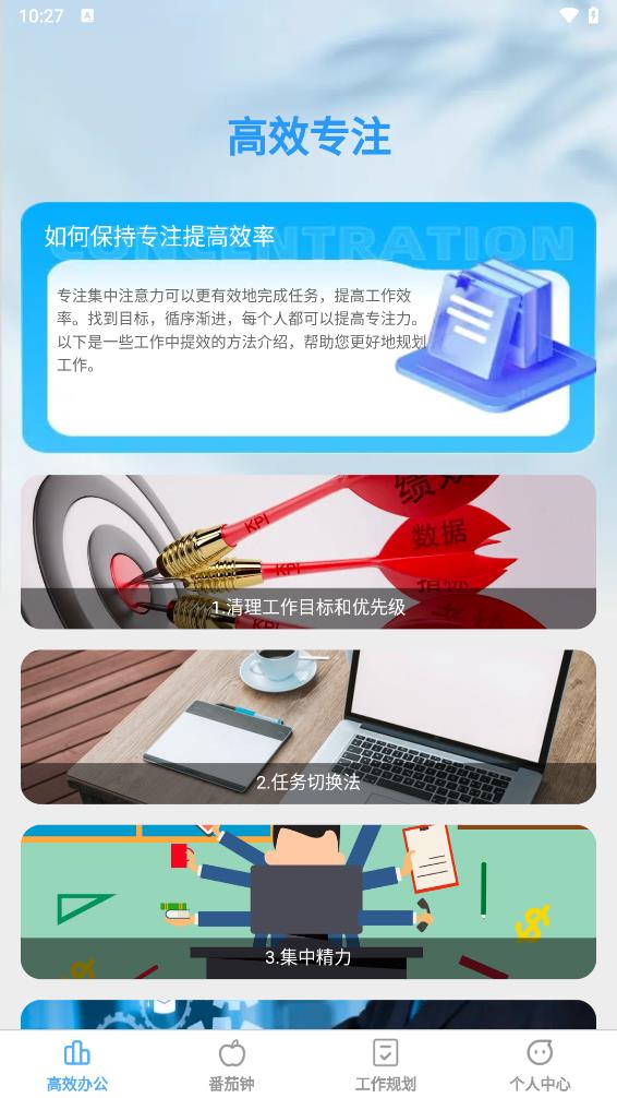 匠心高效appv1.0.1 最新版