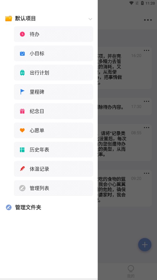 时间清单appv3.1.1 最新版