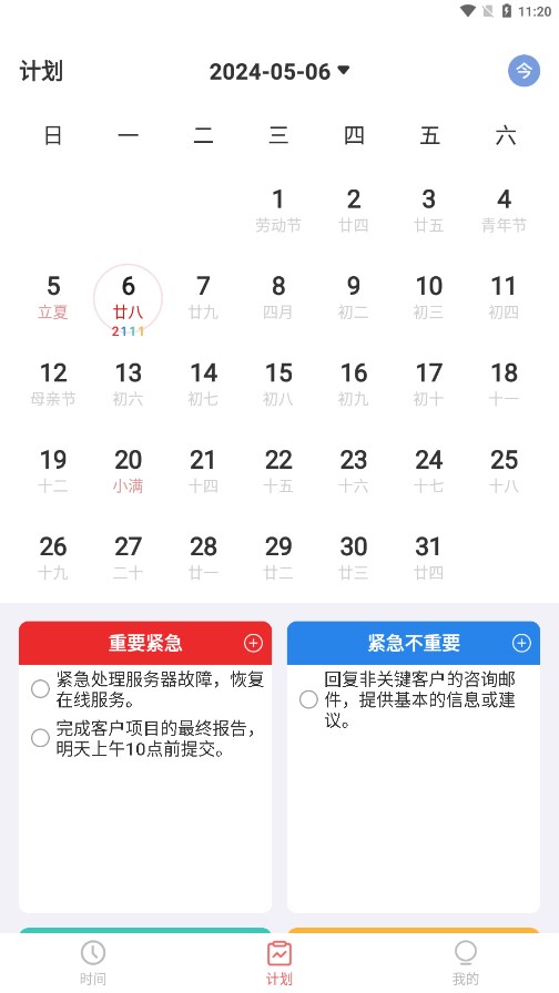 时间清单appv3.1.1 最新版