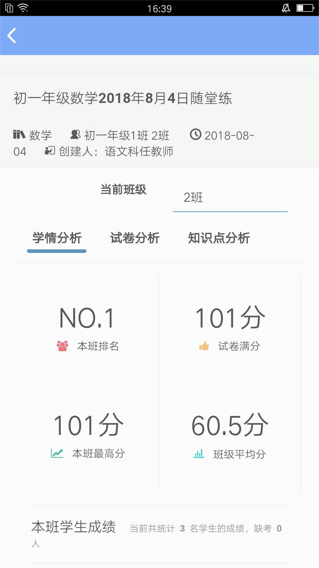 考一考教师端app官方下载v2.13.2 最新版