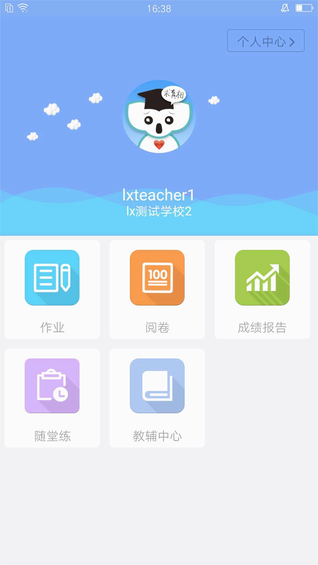 考一考教师端app官方下载1