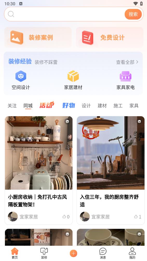 云小窝家装appv2.5.0 最新版