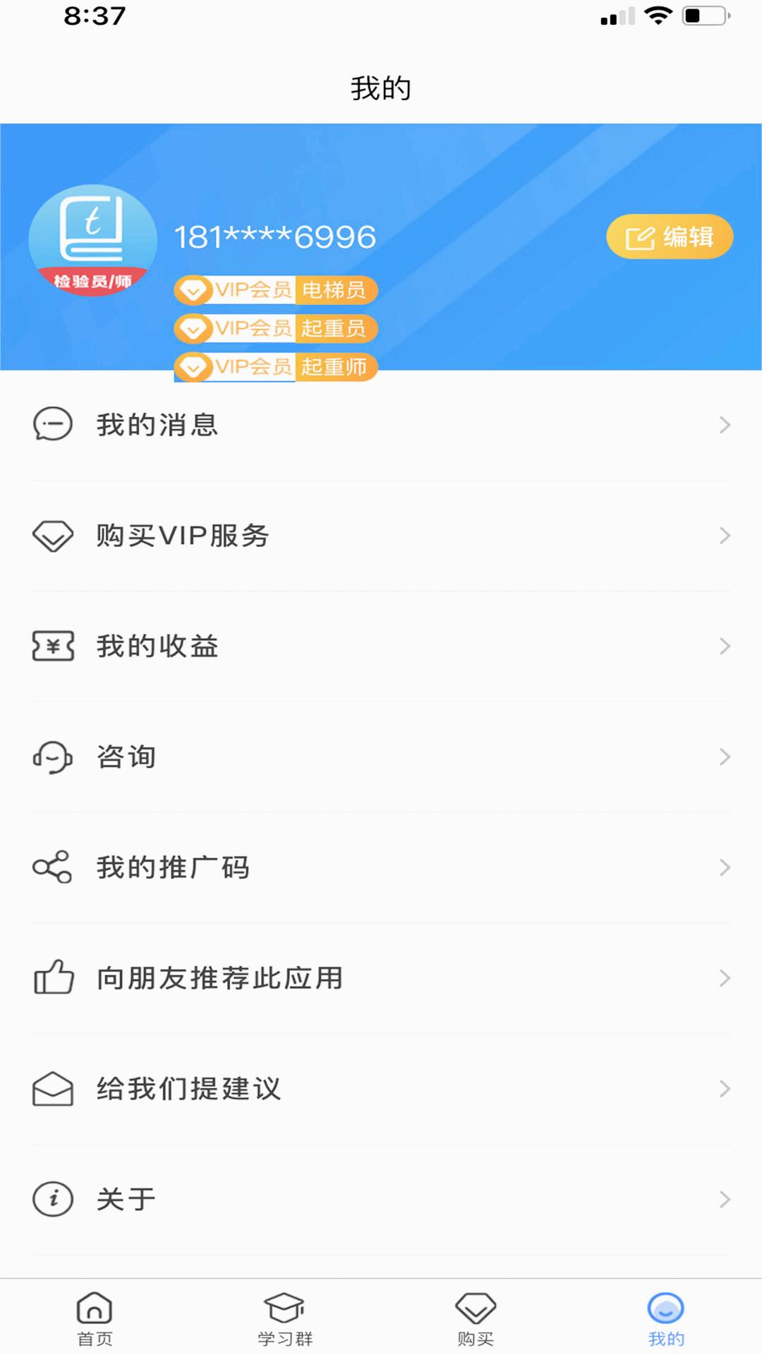 特易学appv1.2.5 官方版