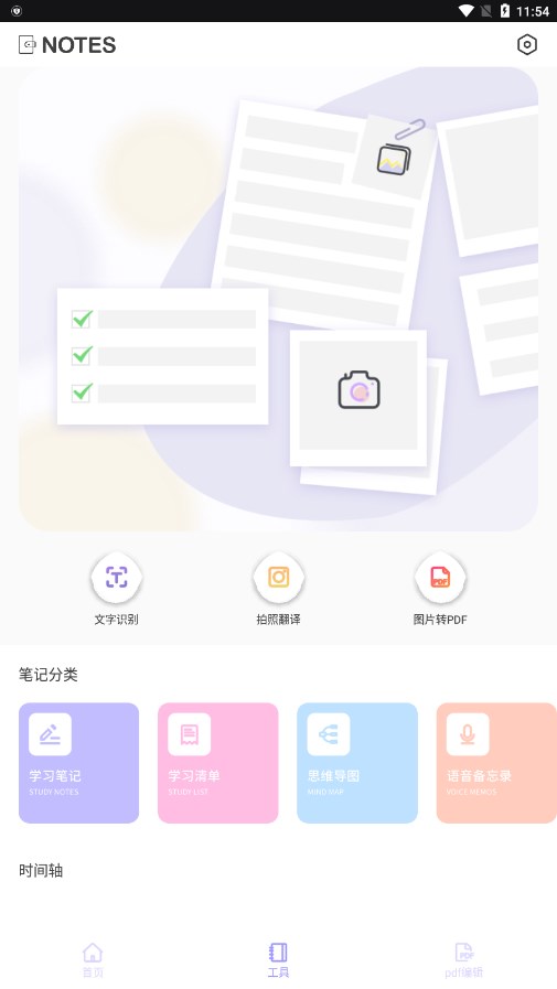 notes笔记appv2.1.8 官方版