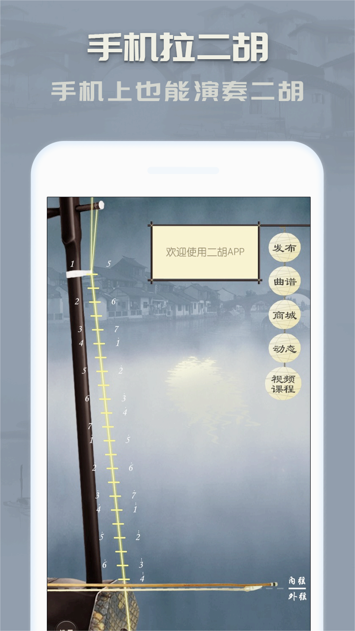 二胡模拟器appv3.8.4 手机版
