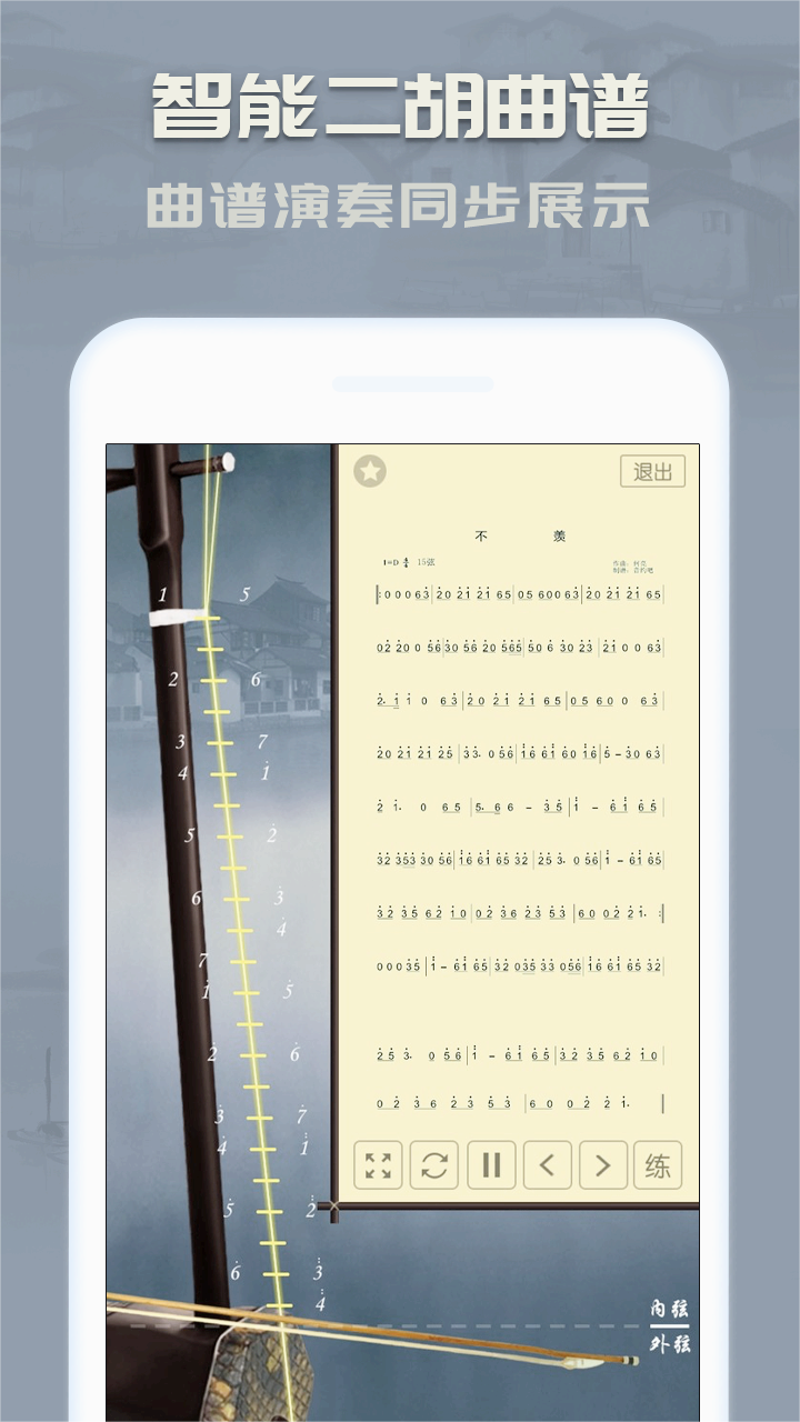 二胡模拟器appv3.8.4 手机版